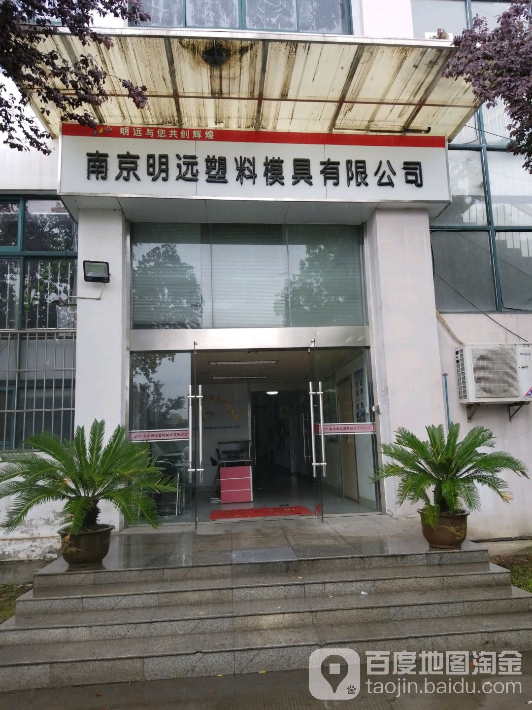 南京明远塑料模具有限公司