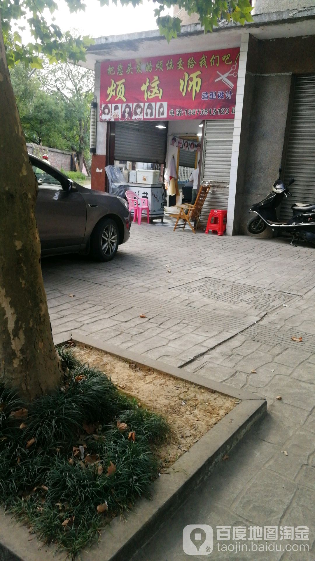 烦恼师造型设计