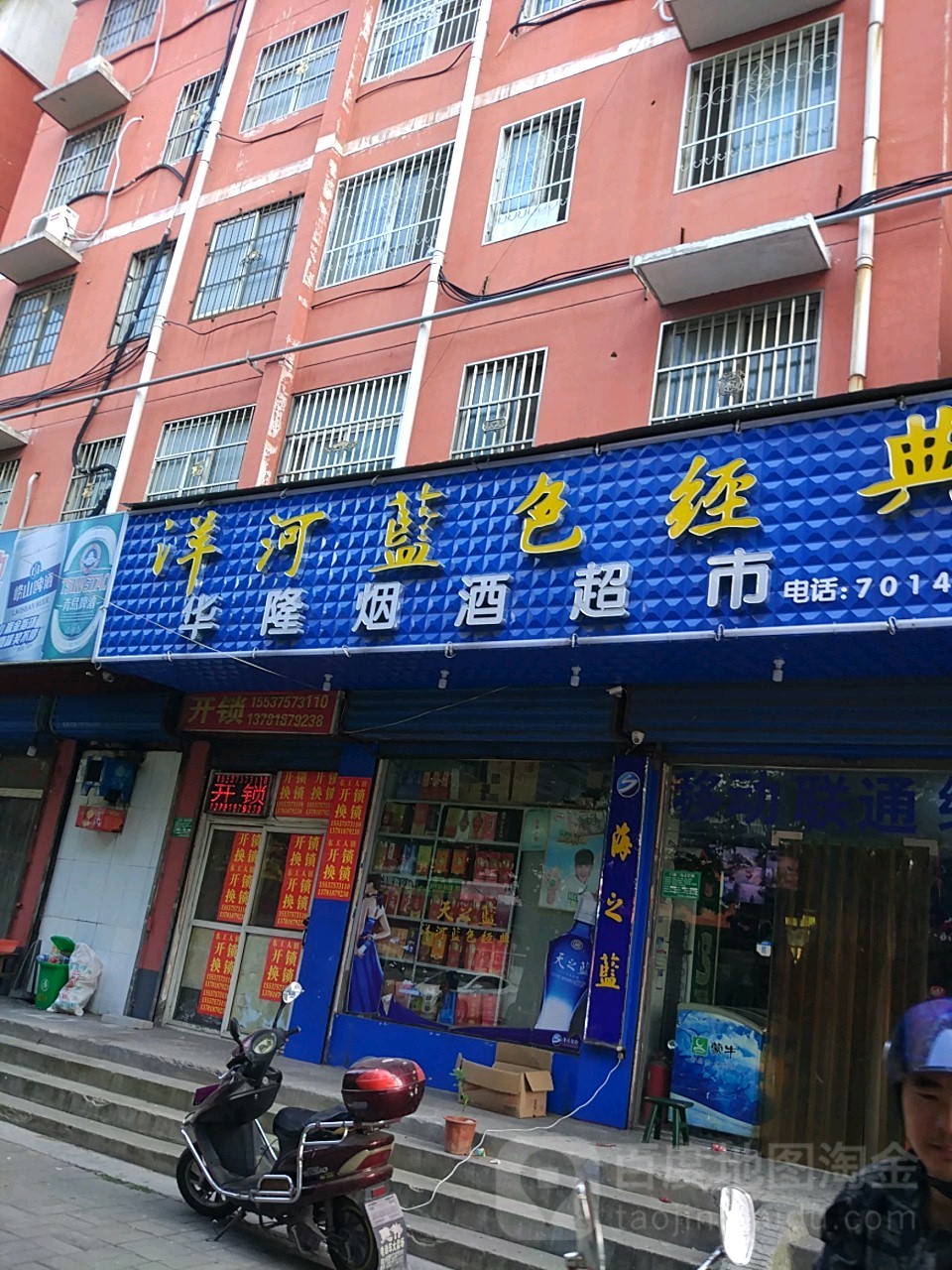 华隆各烟名酒(十二矿路店)