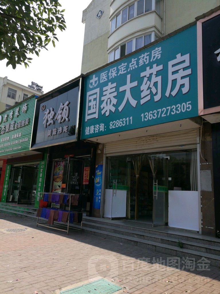 独领美发美甲