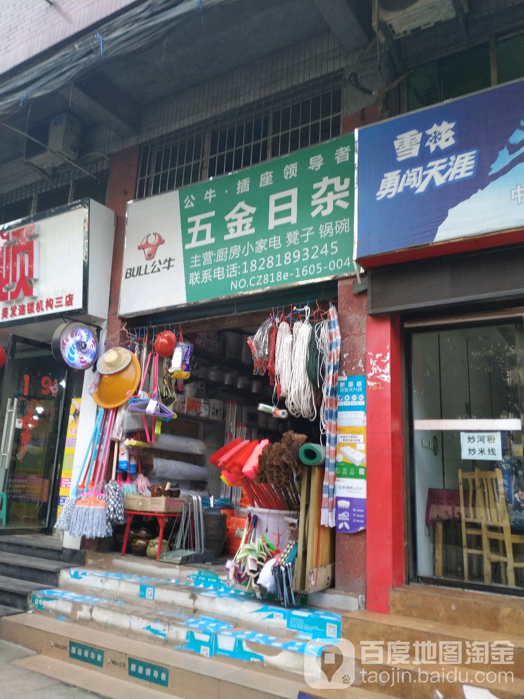 五金日杂
