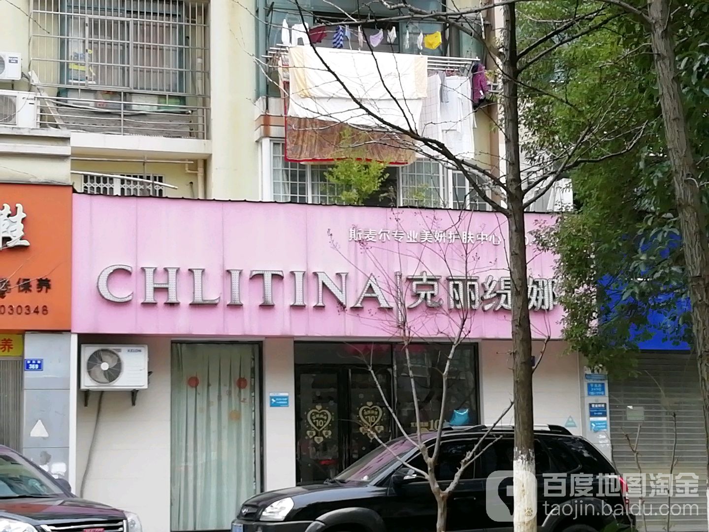 克丽提娜(翠苑路店)