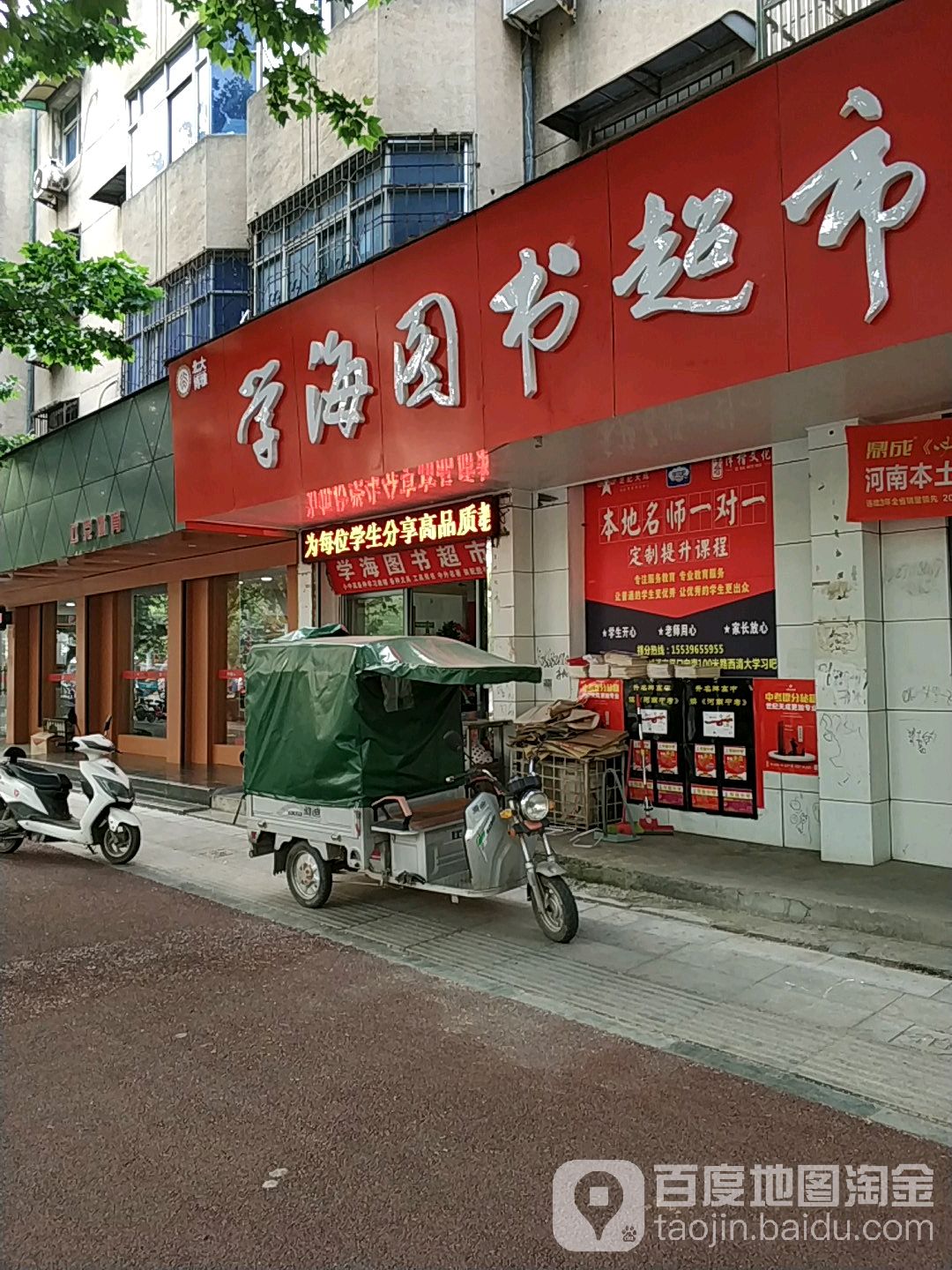 学海图书城市(柏城大道店)