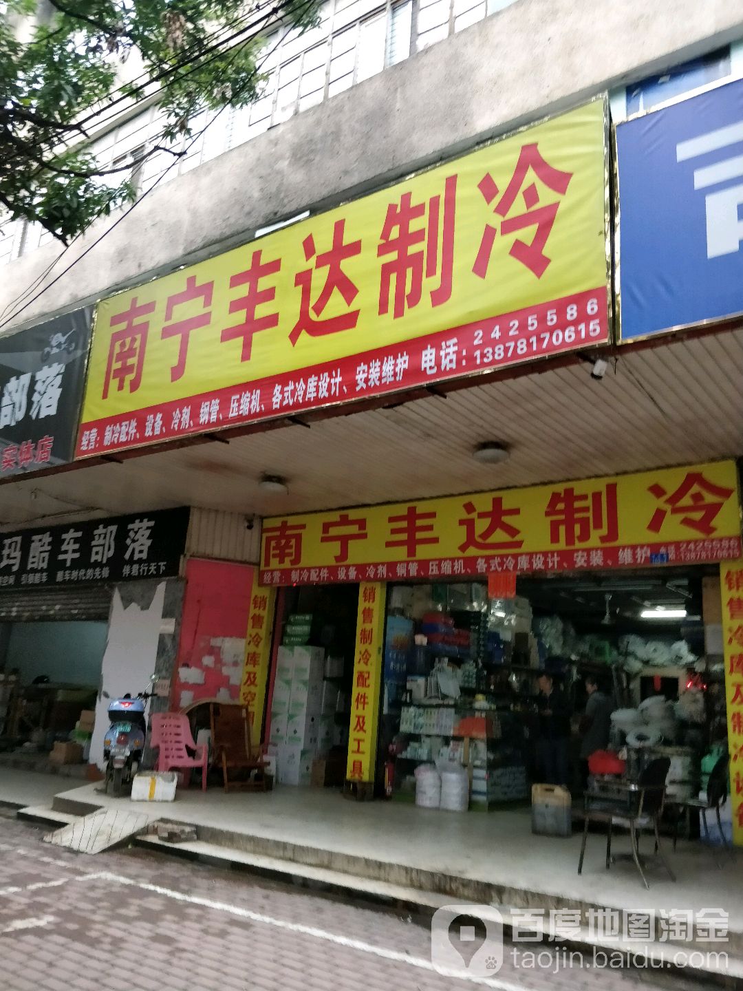 南宁丰达制冷