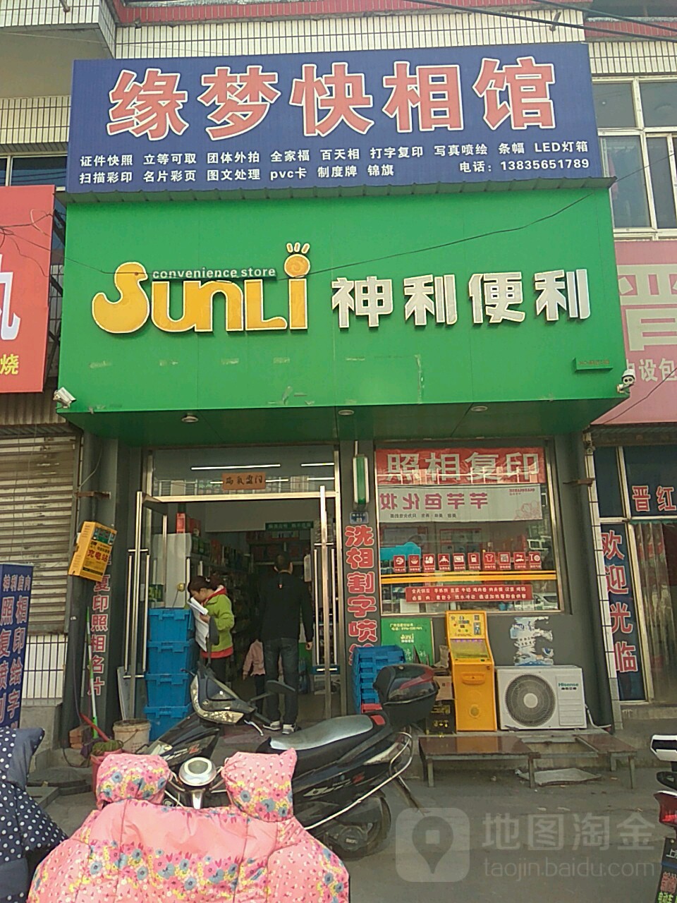 神利便利81店(晓庄三区店)