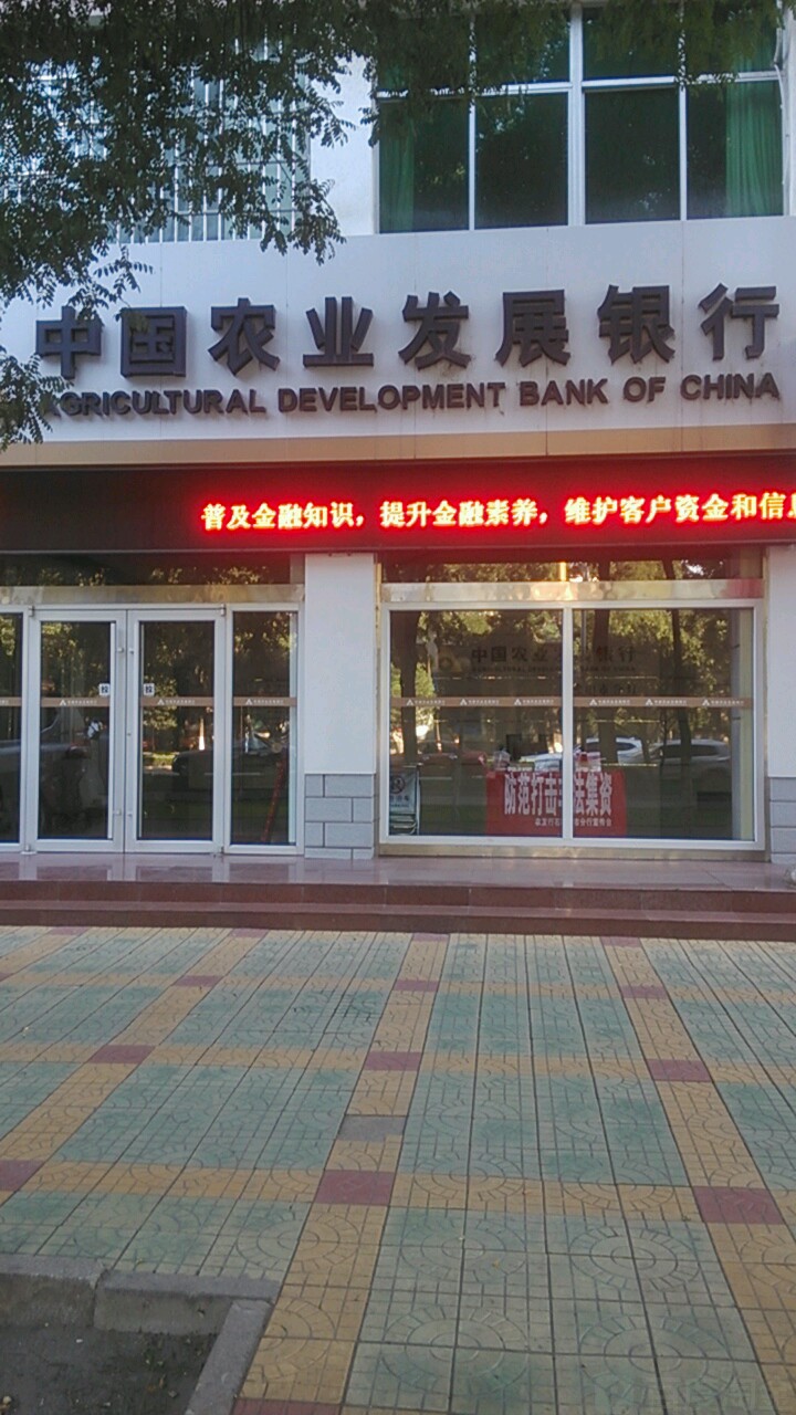 中国农业发展银行(石嘴山市分行)