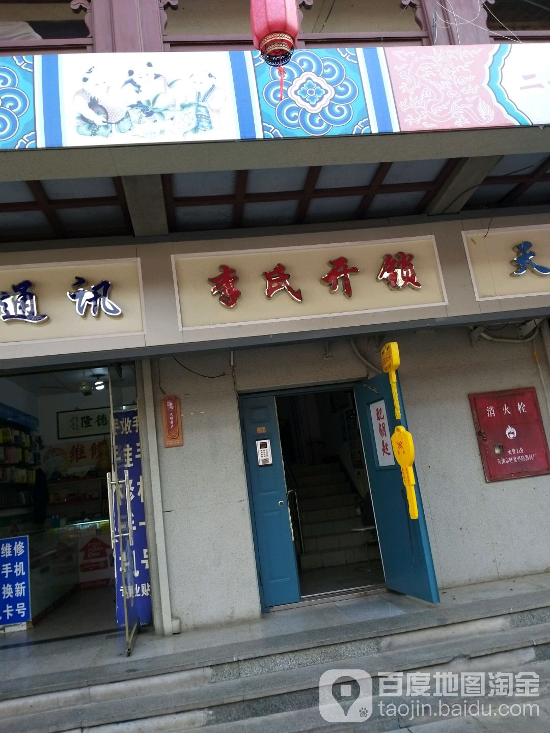 李氏开锁(柳口路店)