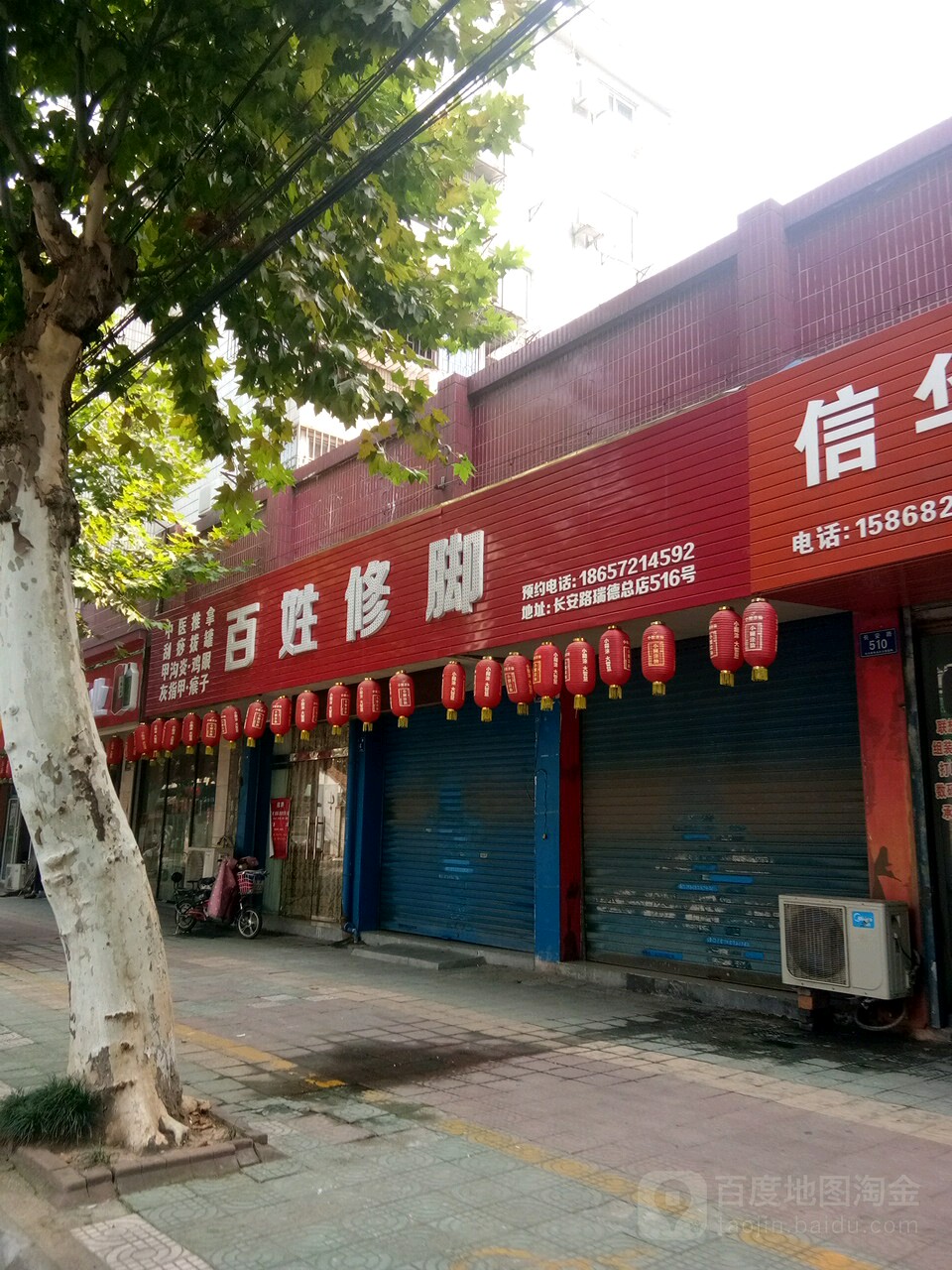 百性修脚
