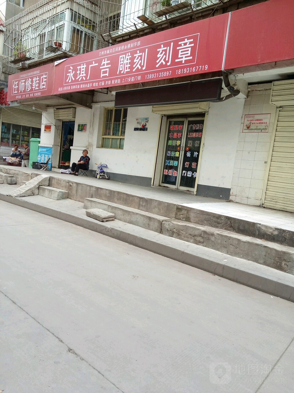 永琪广告开锁刻章