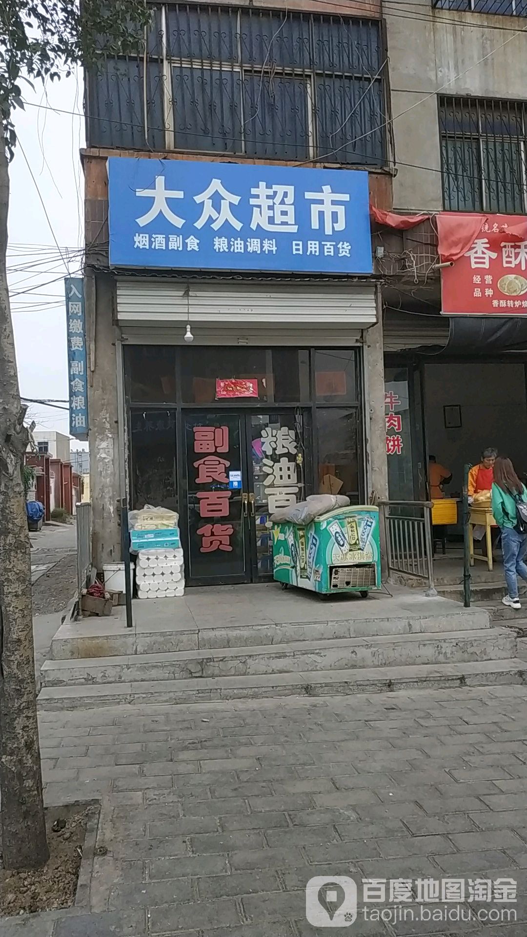 大众超市(子章街店)