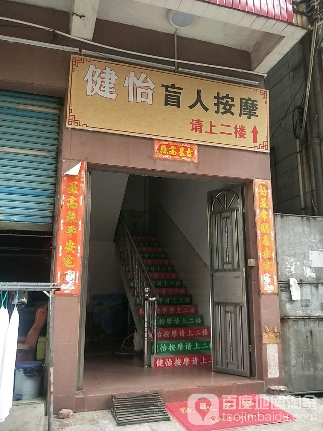 健怡盲人按摩