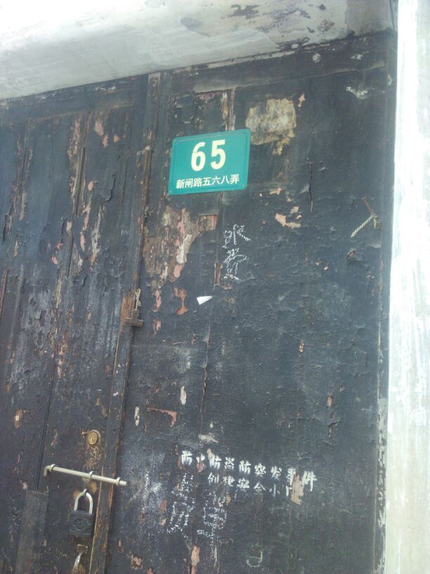 新闸路568弄65号