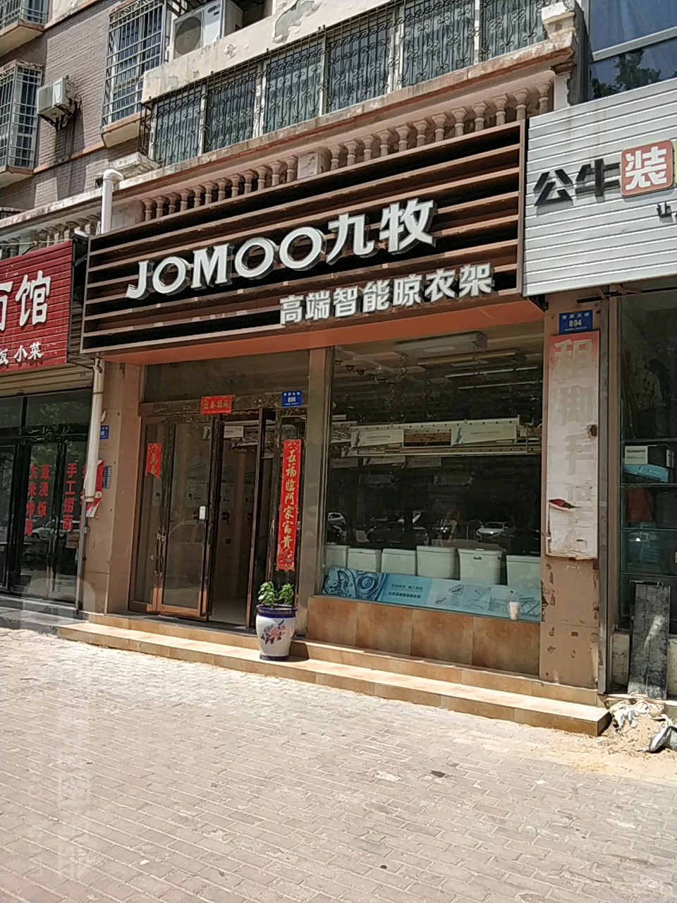 新密市九牧厨卫(青屏大街店)