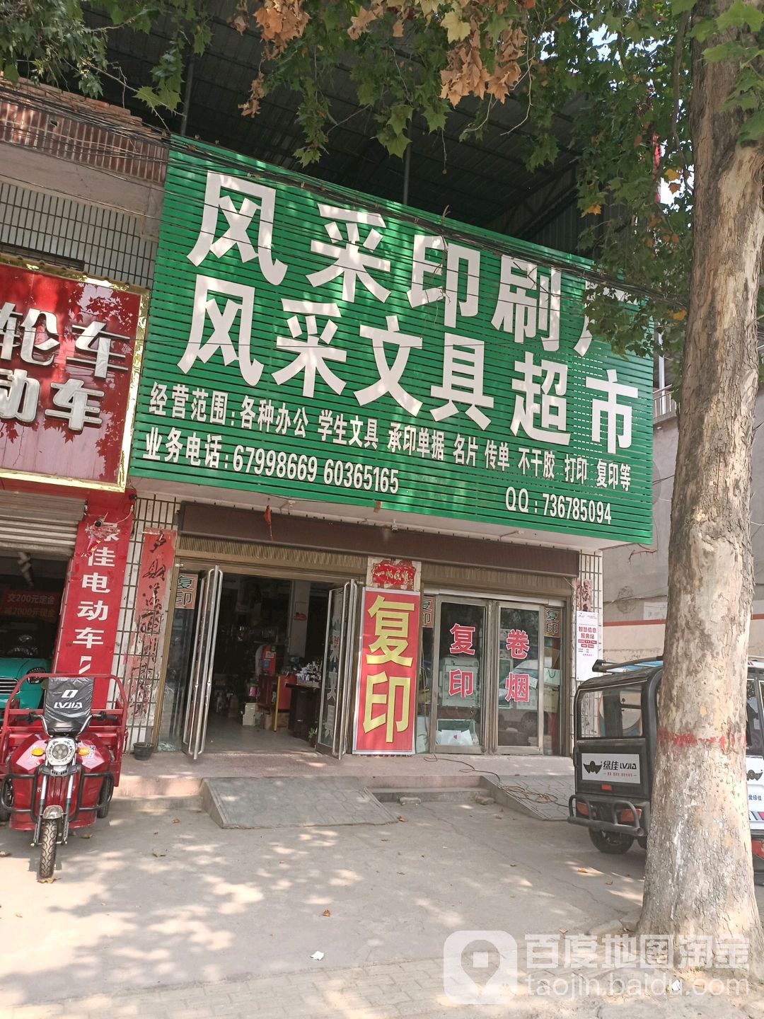 风采文具店市