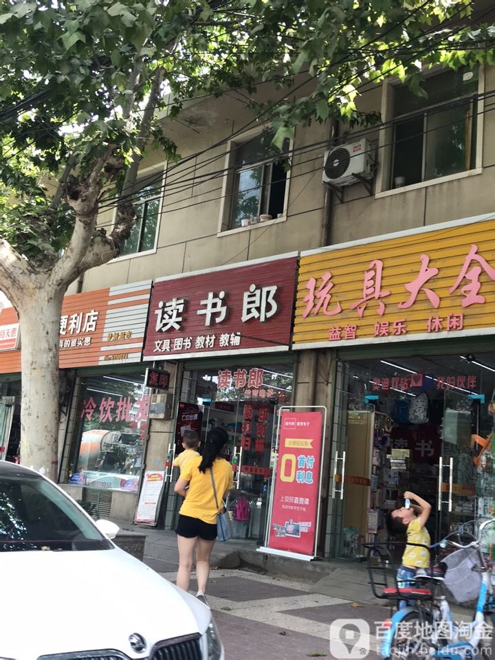 读书郎(高陵区马家湾店)