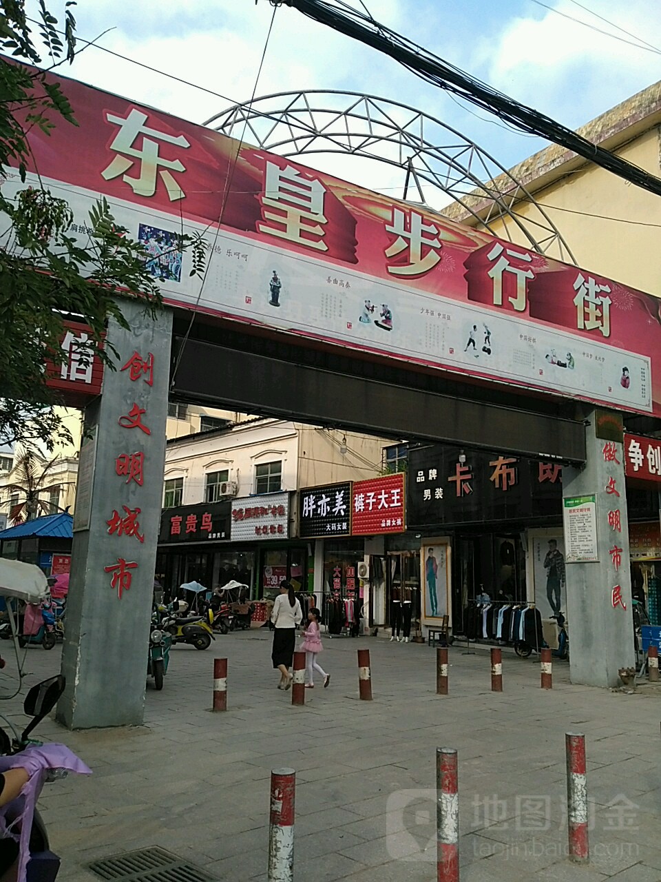 平舆县东皇商业街(解放街店)