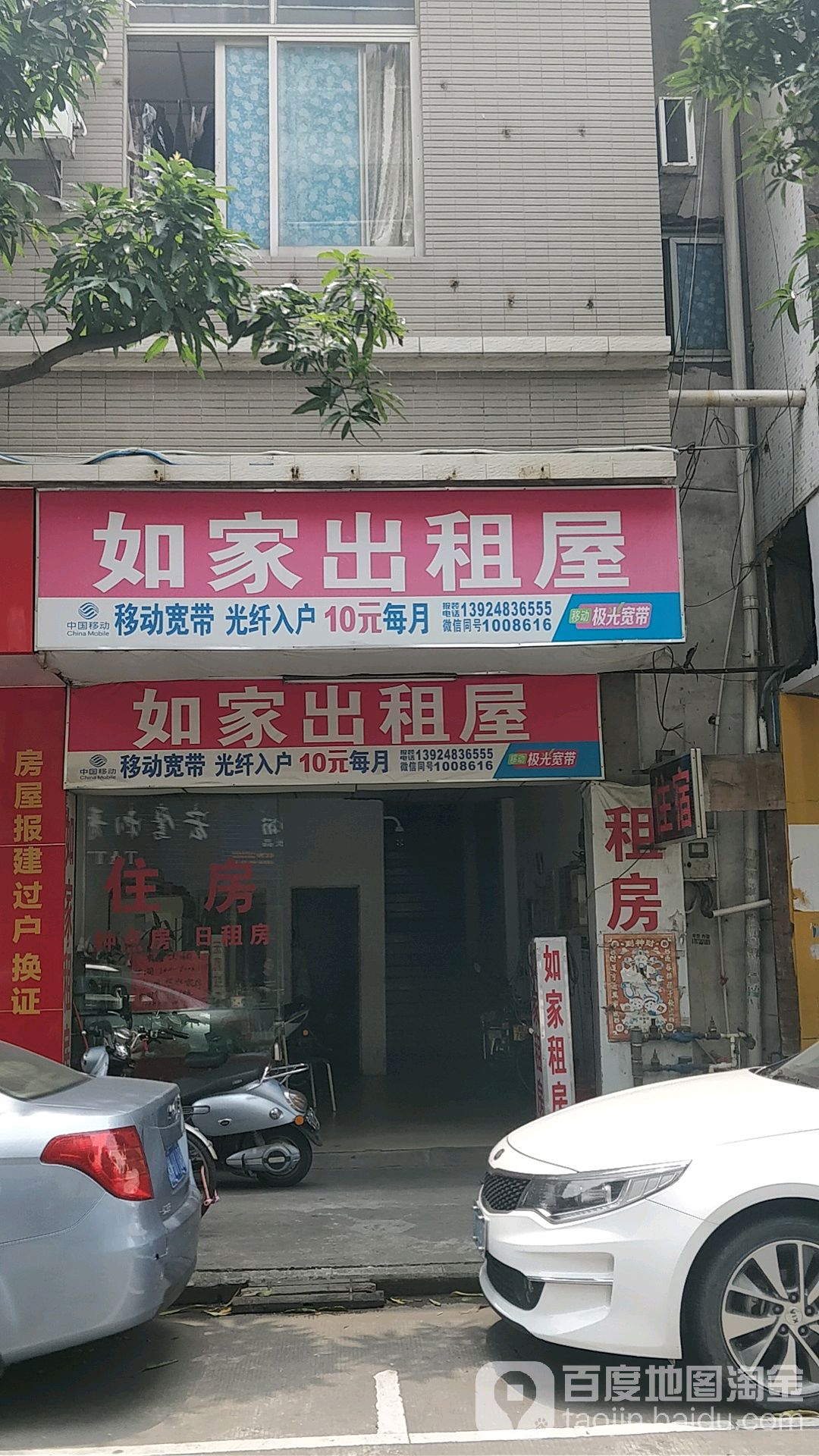 如家租房(丰榆路店)