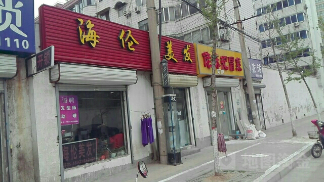 海伦美发(燕东路店)