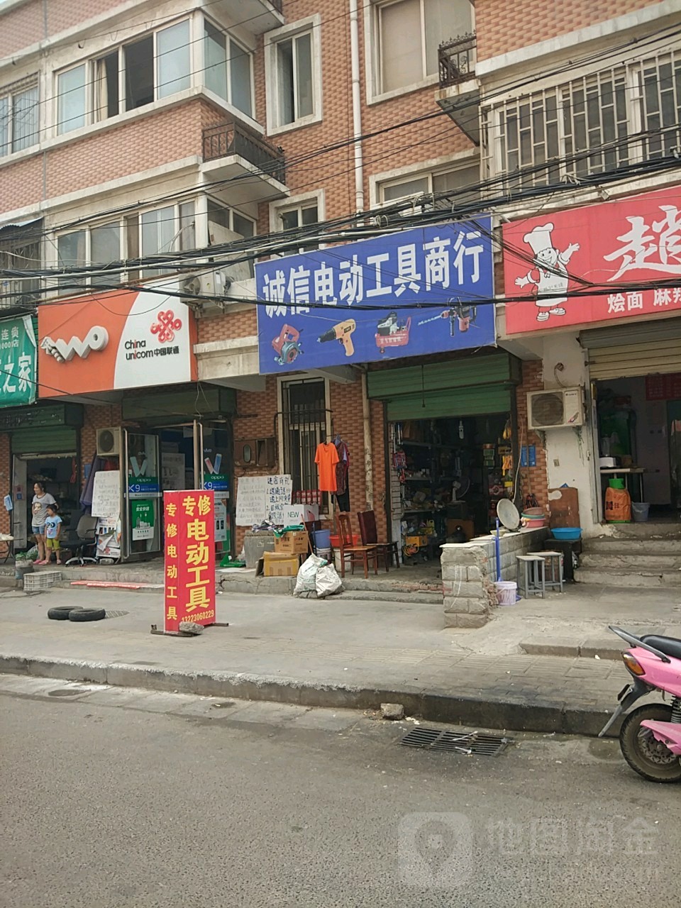 诚信电动工具商行(燕黑路店)