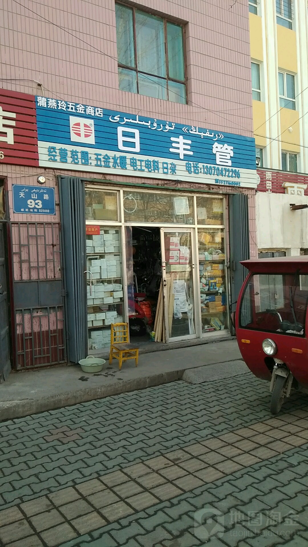 蒲燕玲五金商店