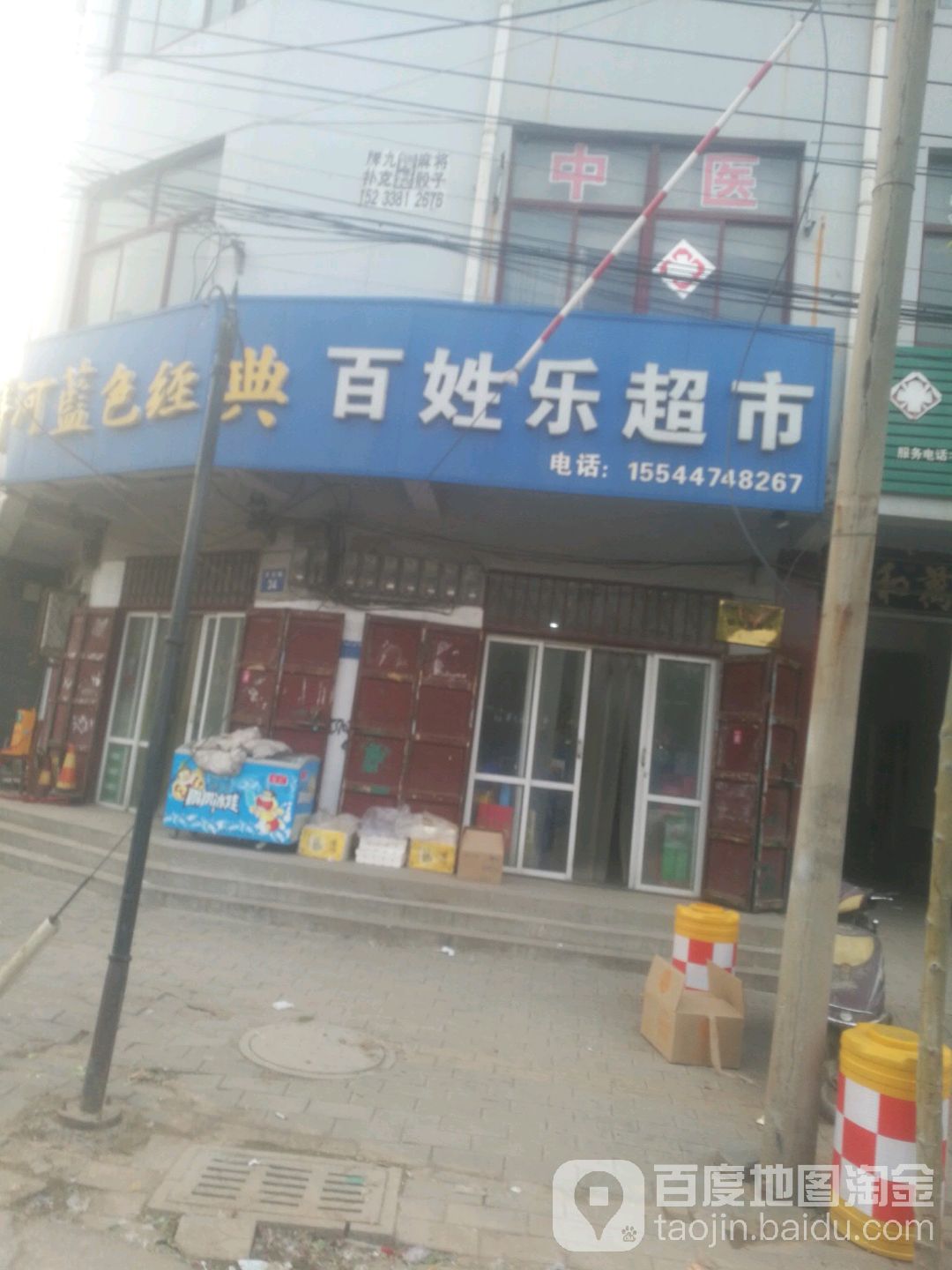 百姓乐超市(美食街店)