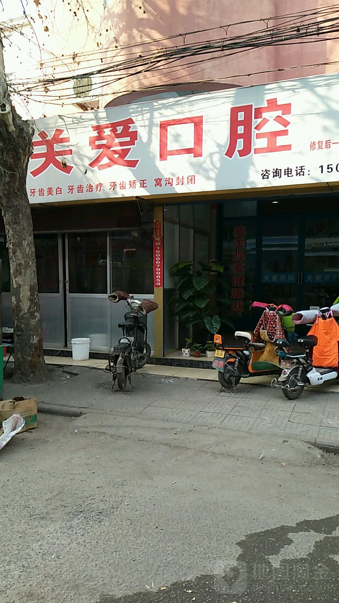 关爱口腔