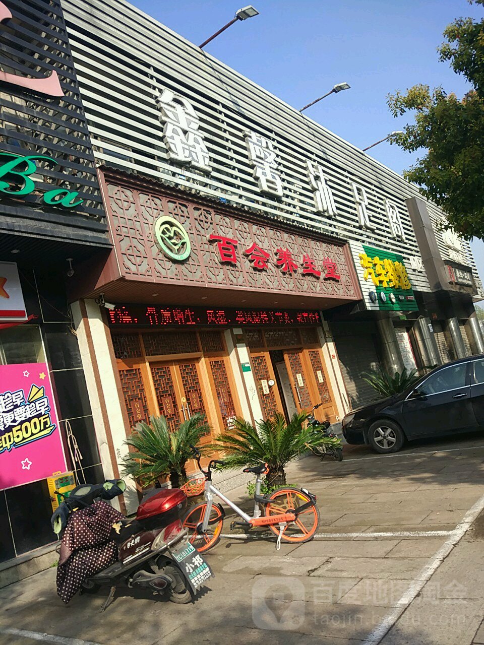 鑫馨沐足阁D区