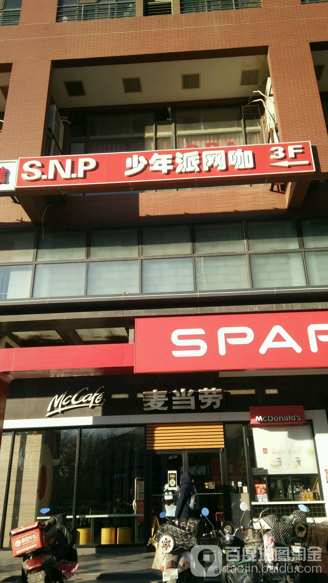 少年派电竞(常营店)