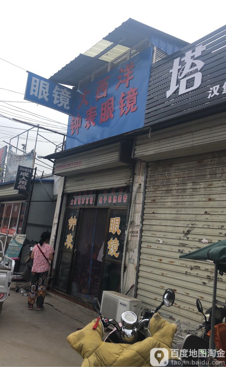 大西洋钟表眼镜