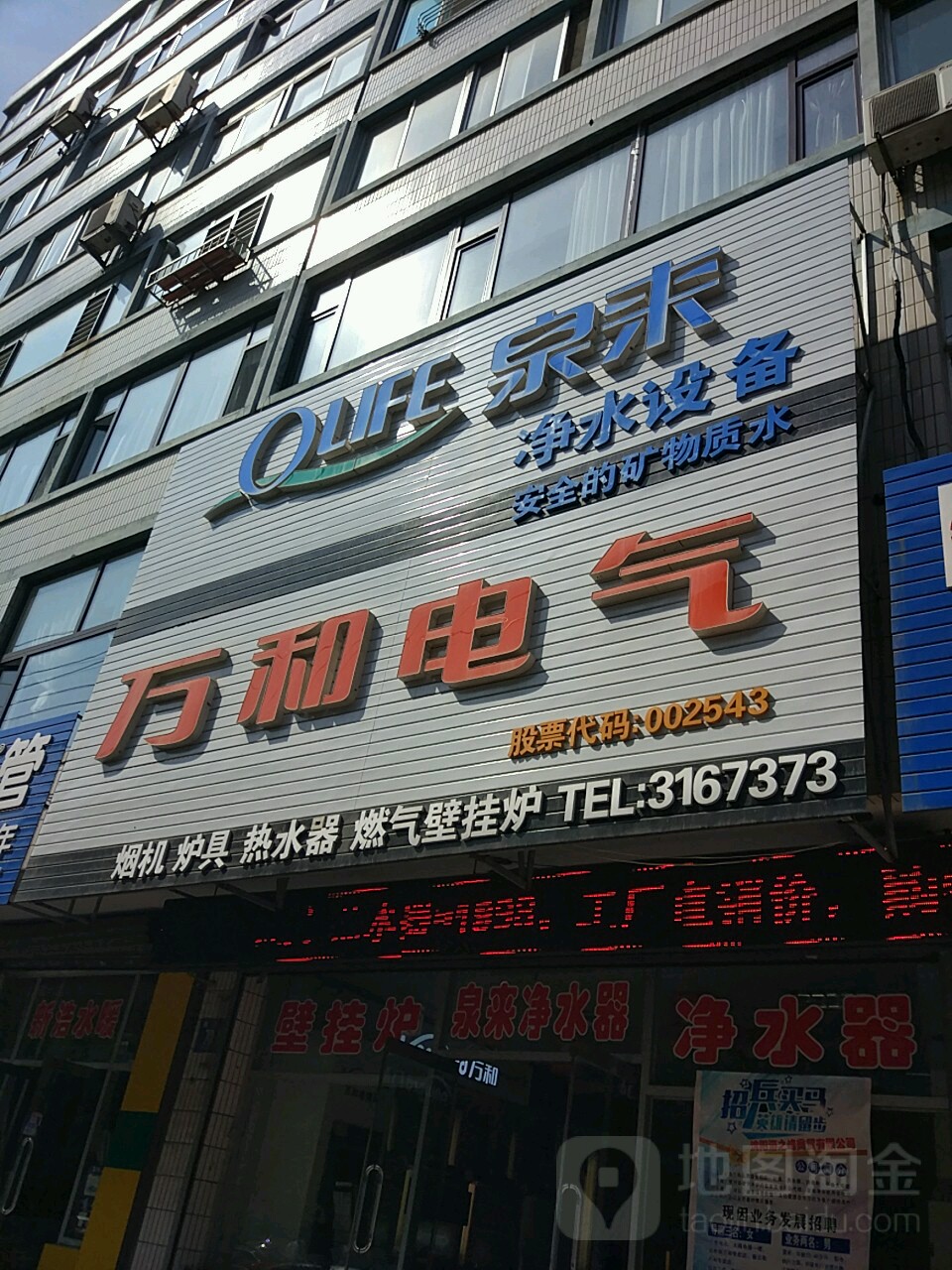 万和(振五街店)