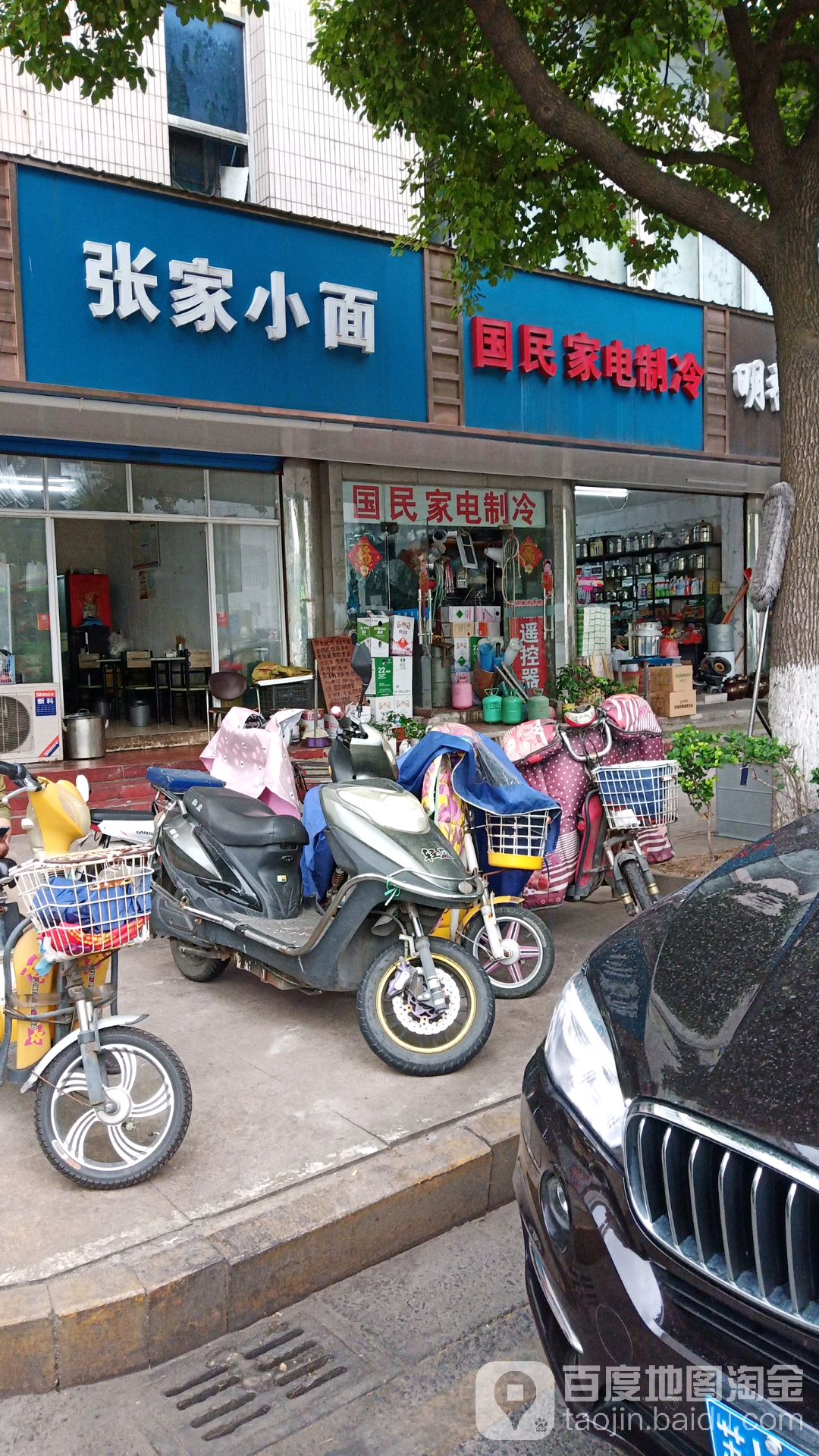 国民家电制冷(千家乐市场店)