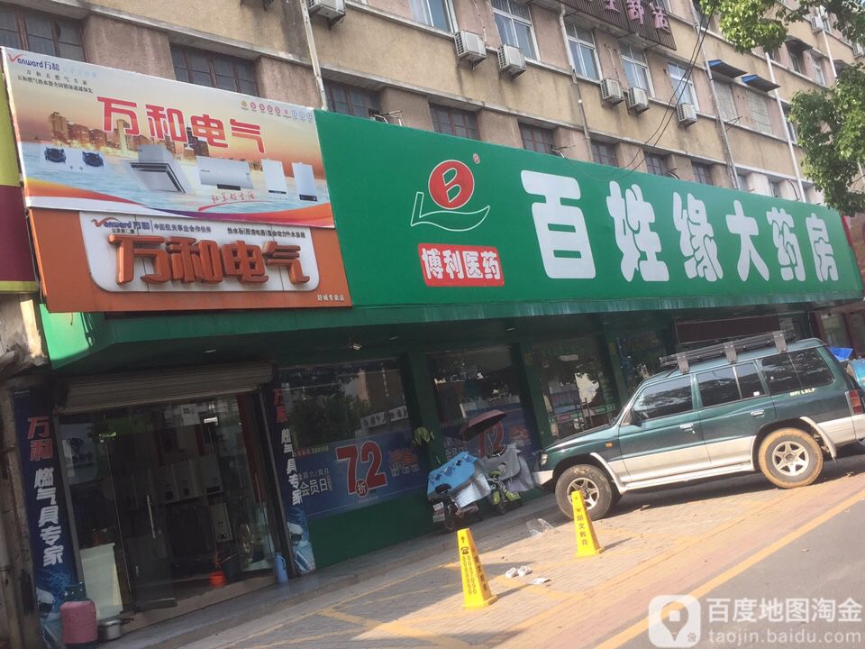 万和影气(舒城专卖店)