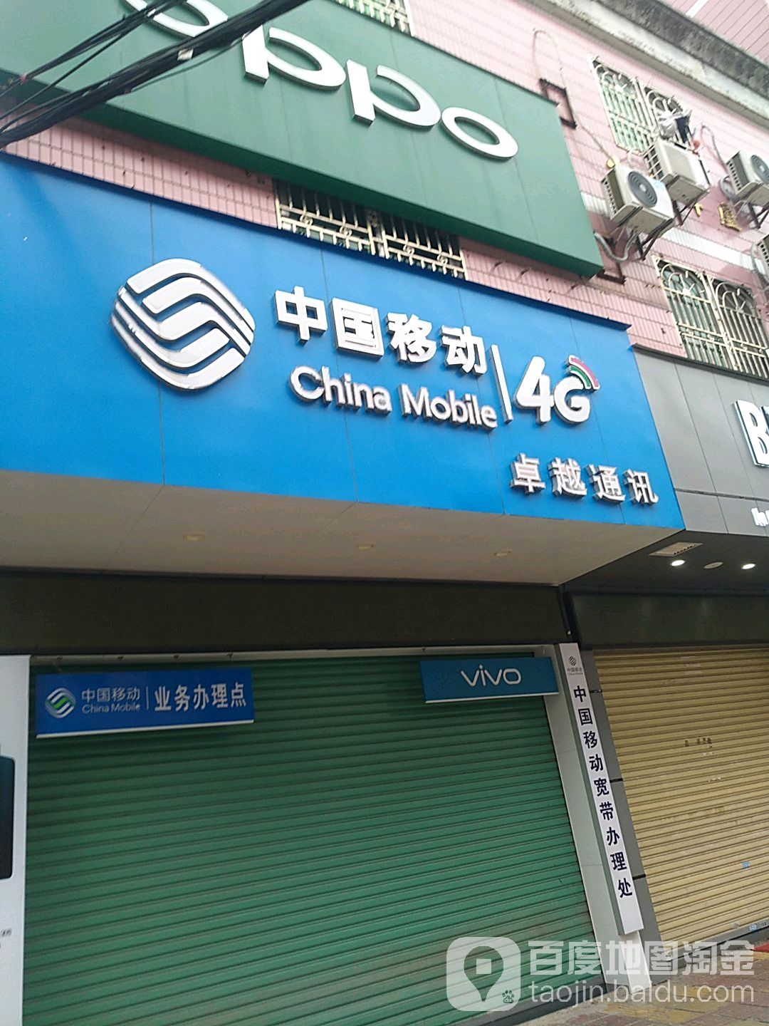 卓越通讯(兴新一路店)