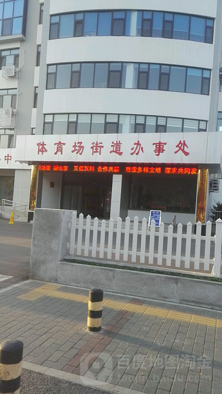 张店区人民政府体育场街道办事处