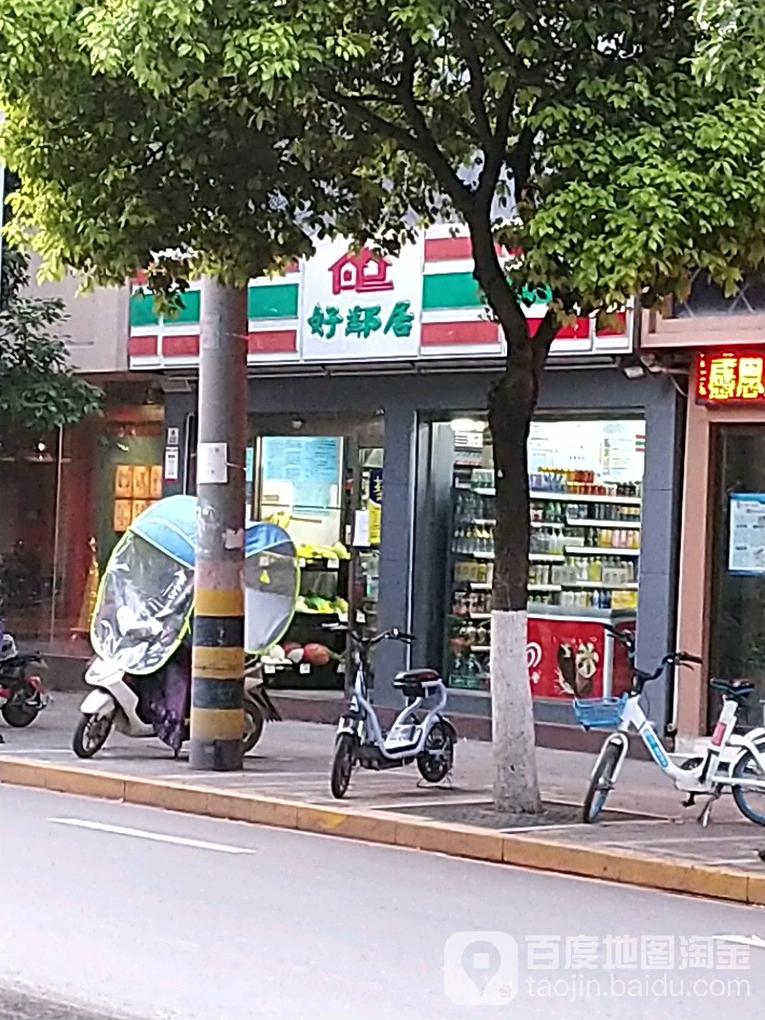 好邻居(荆东路店)