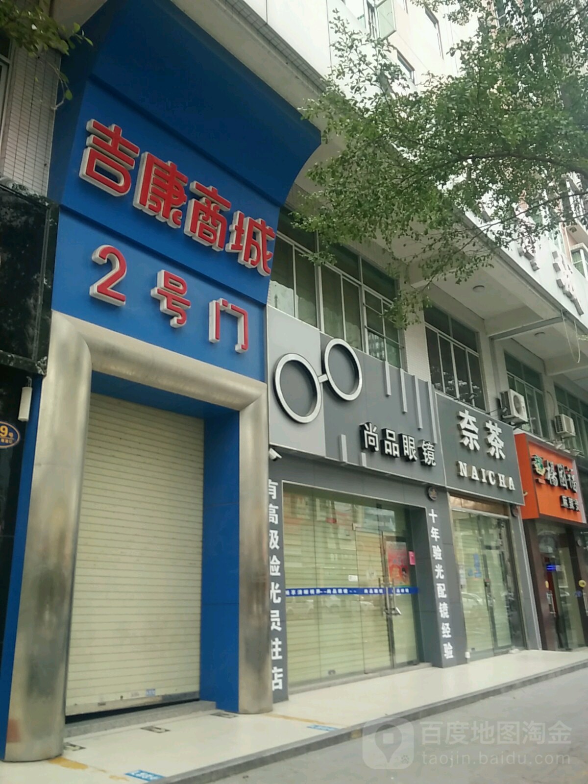 尚品眼睛(建设路店)