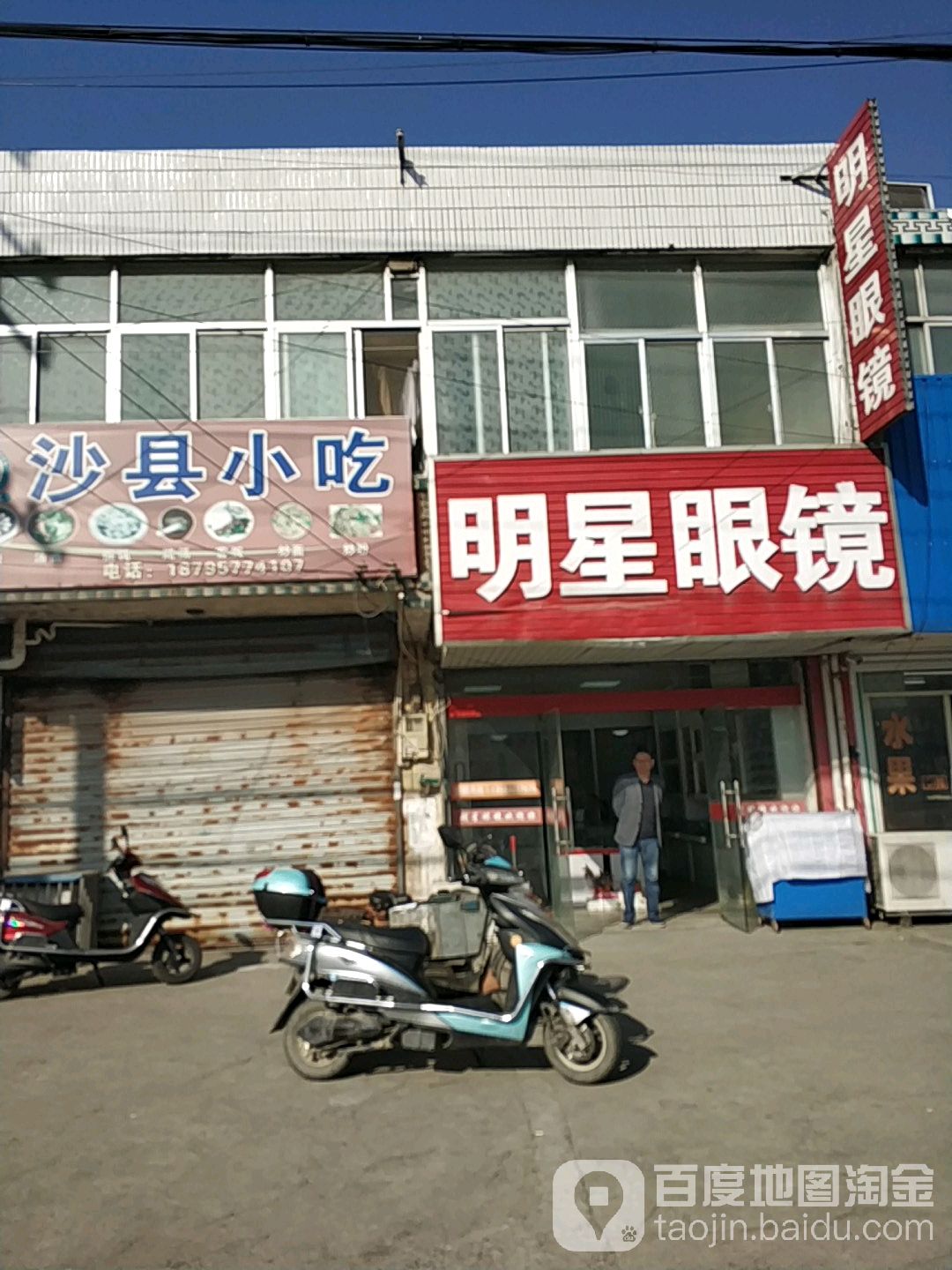 明眼镜(迎驾路店)