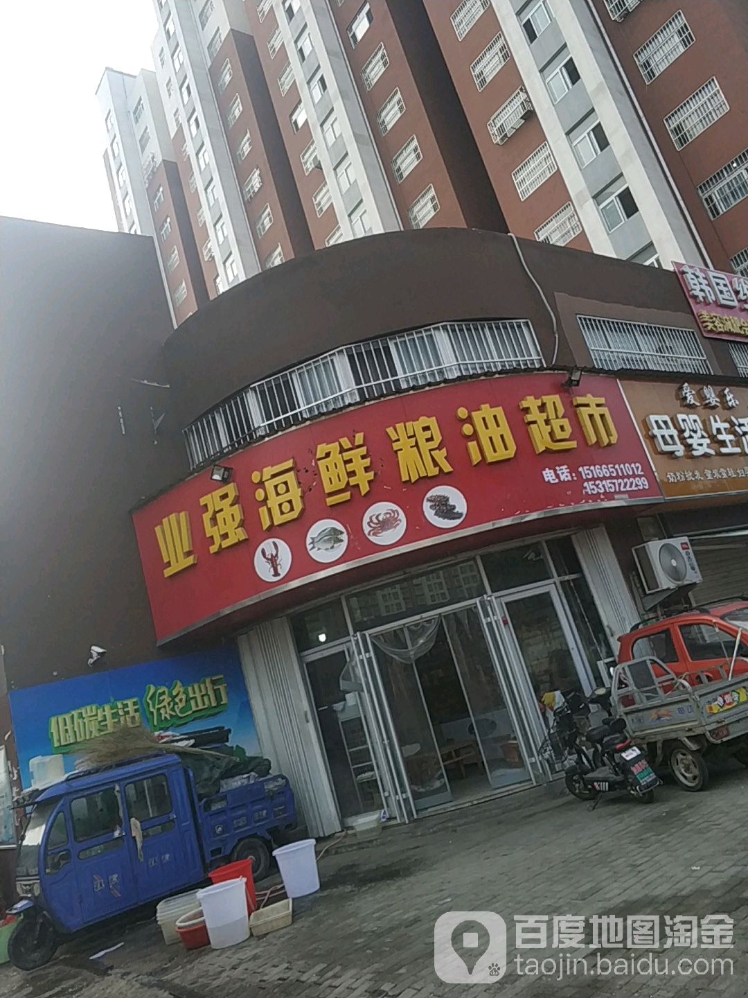 业强海鲜源油超市