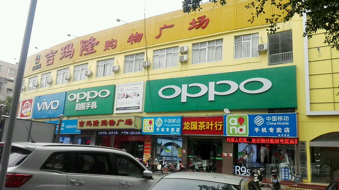 吉玛隆购物广场