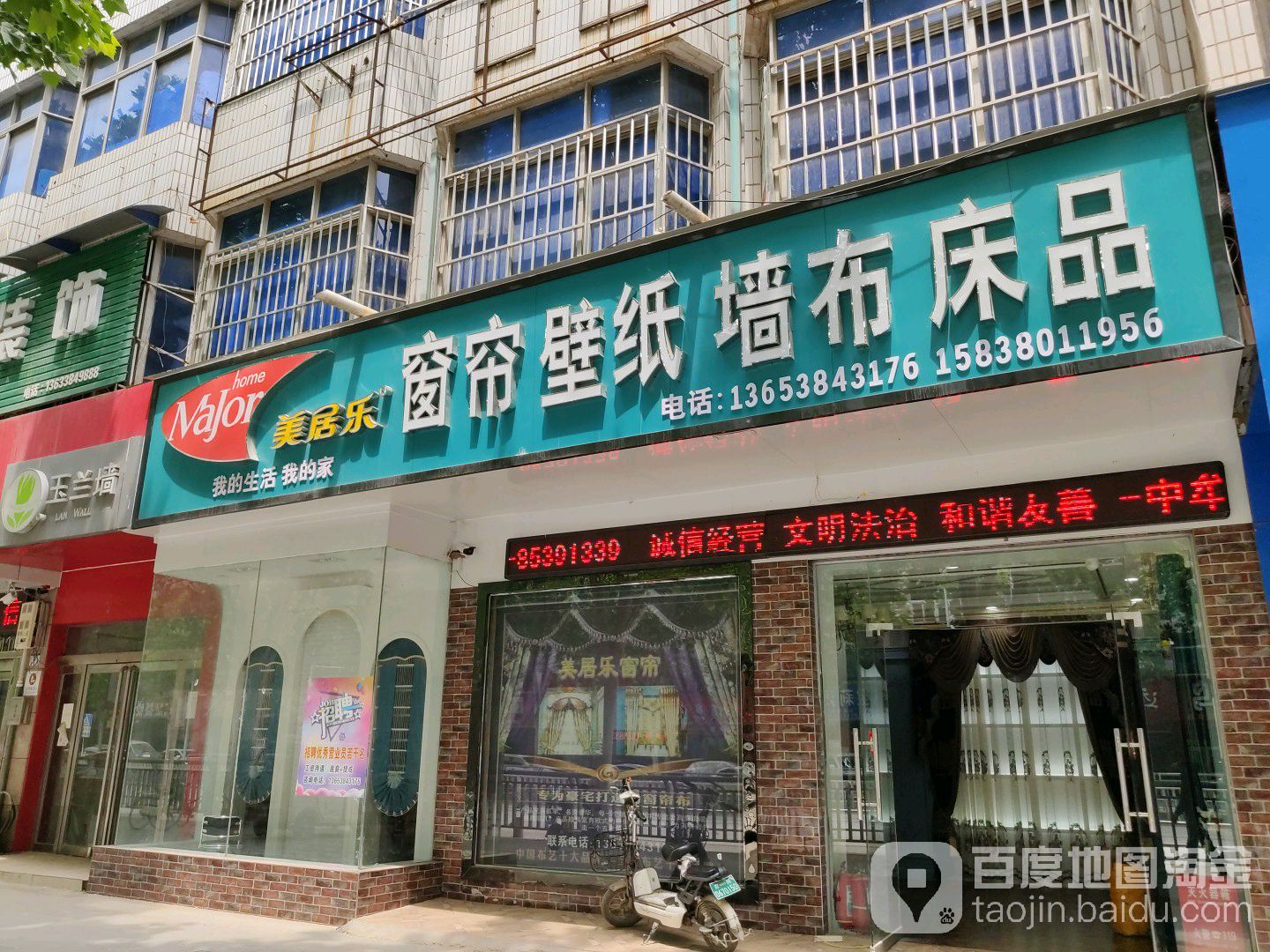 美居乐窗帘壁纸墙布床品(官渡西路店)