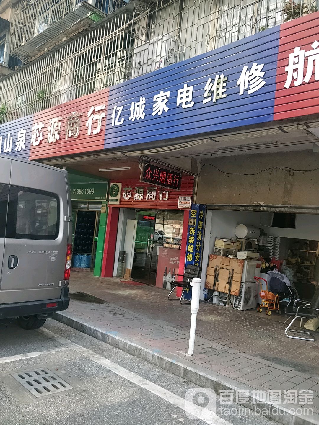 亿城家店维修