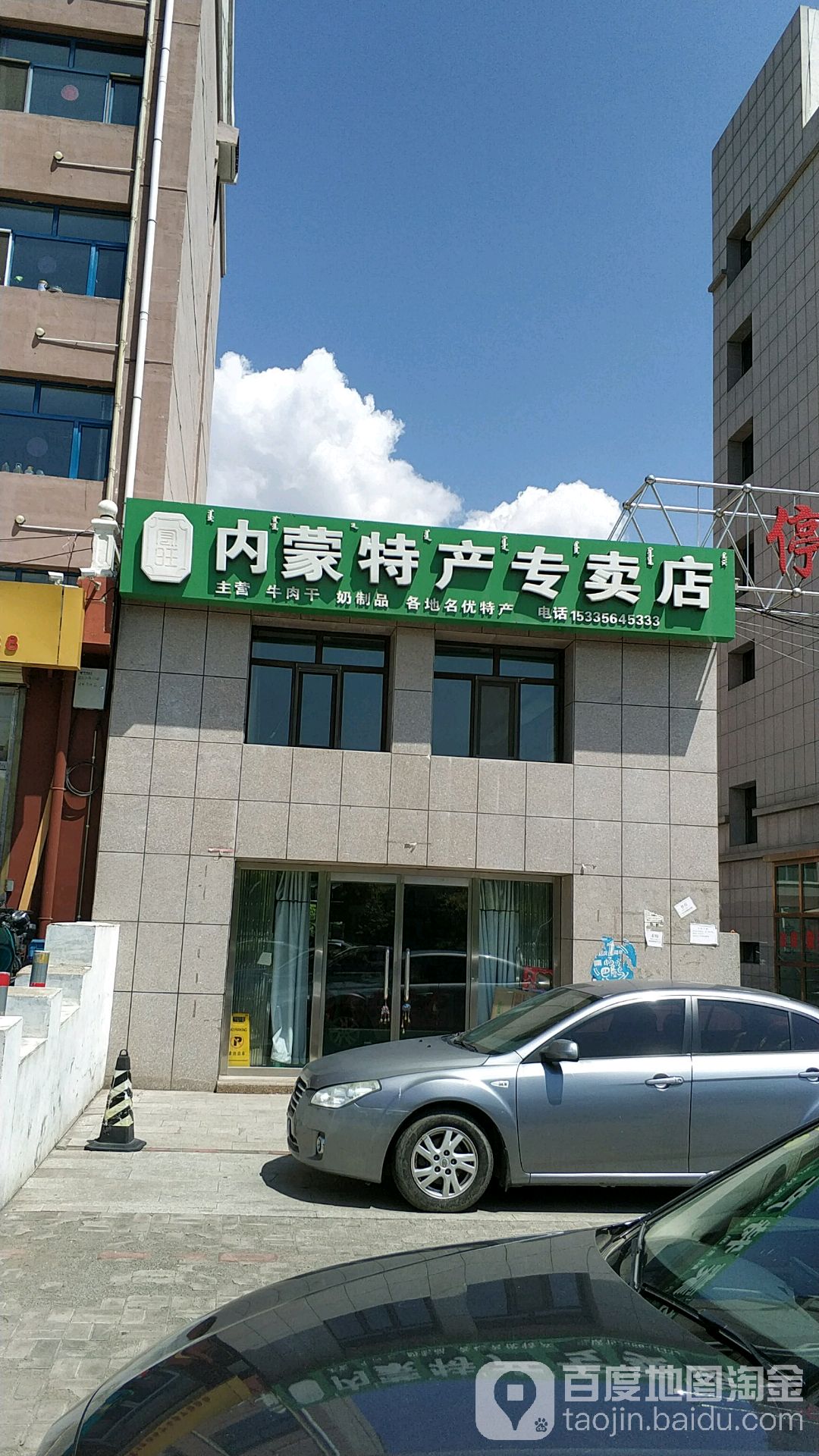 家旺内蒙特产专卖店