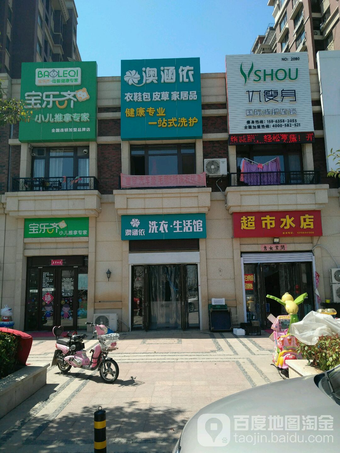 优瘦身国际减肥连锁(保利紫薇郡店)