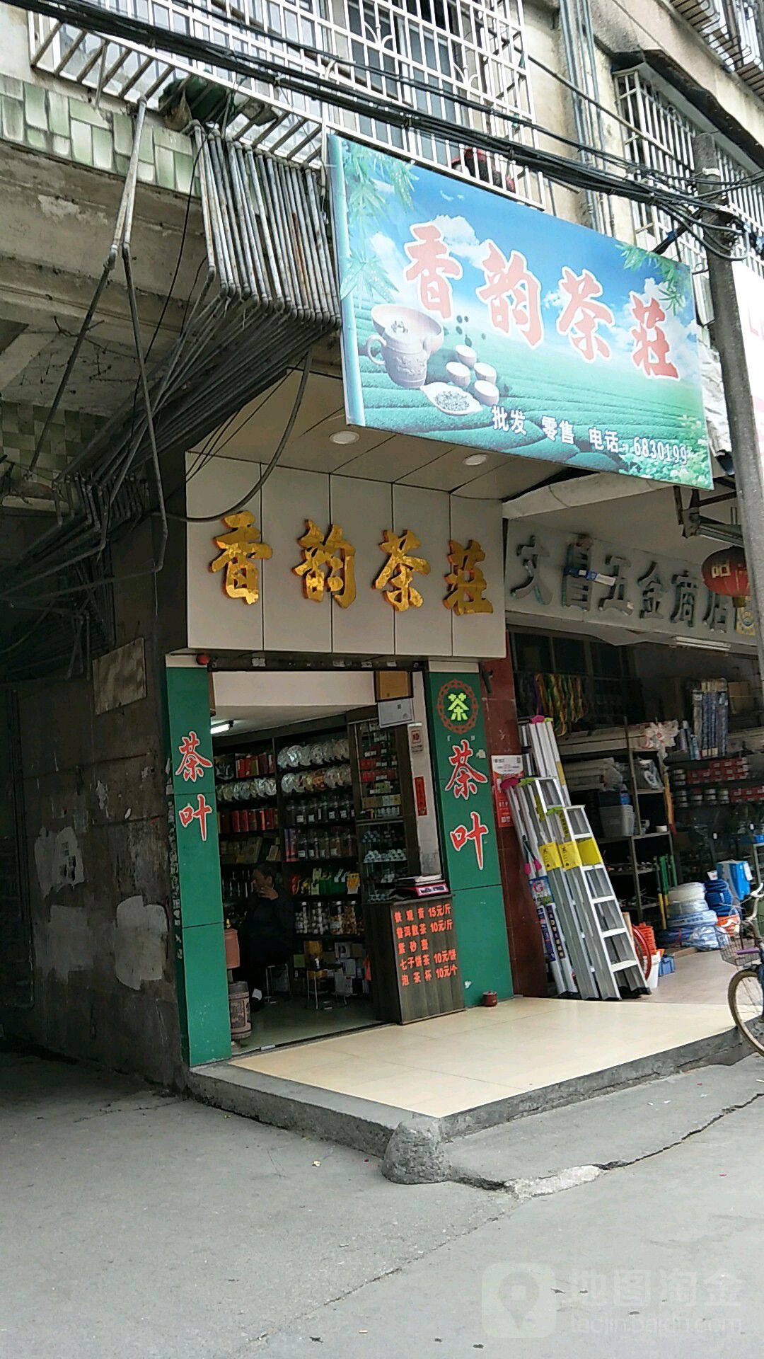 香韵茶庄