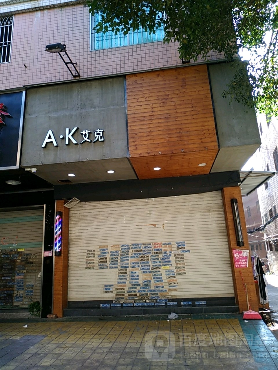 AK艾克(枫溪店)