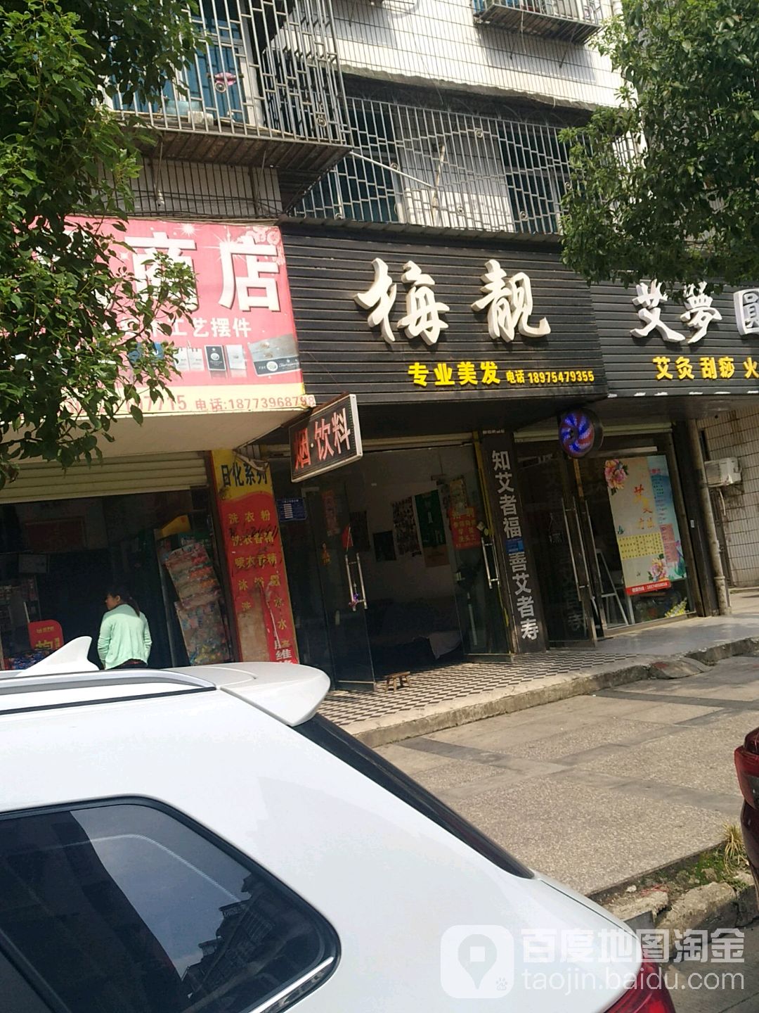 梅靓专业没发