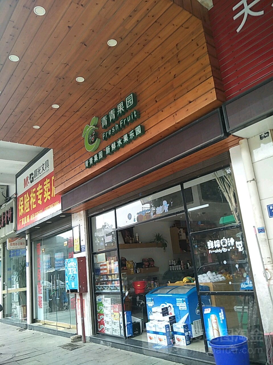 青青果园(古厦店)