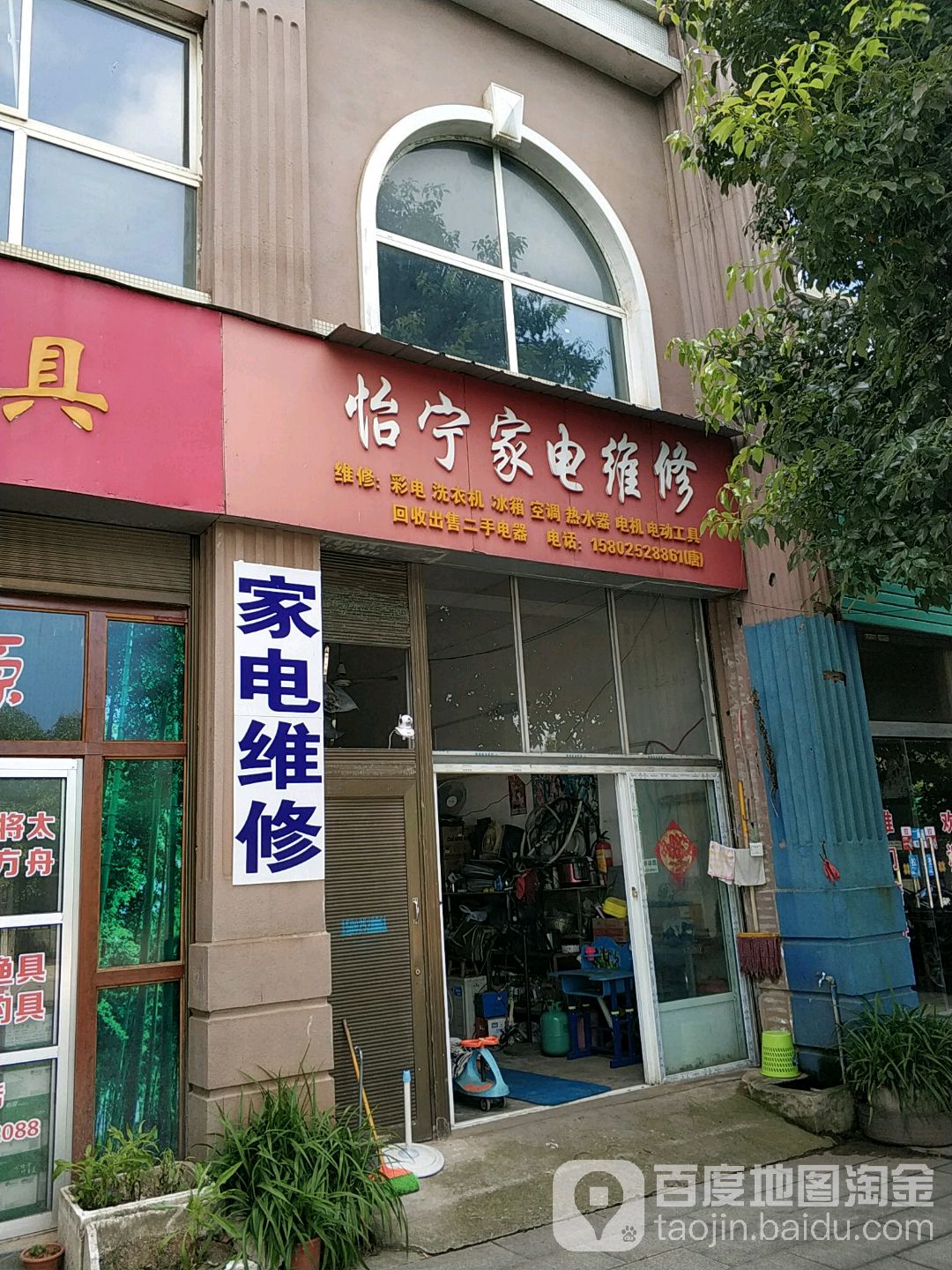 怡宁家电维修
