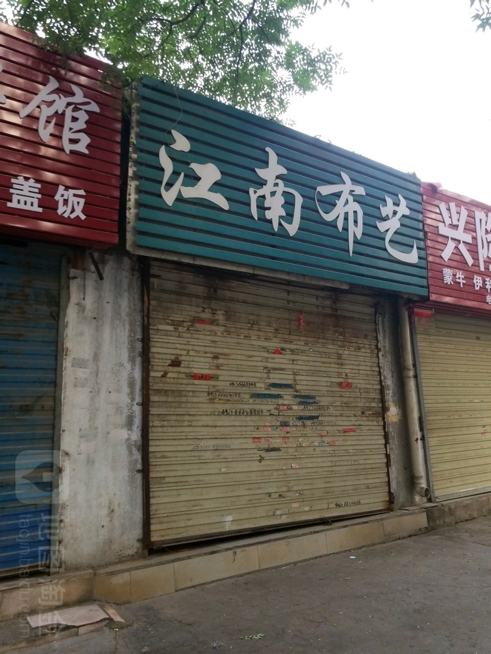 江南布艺(黄河小商品市场店)