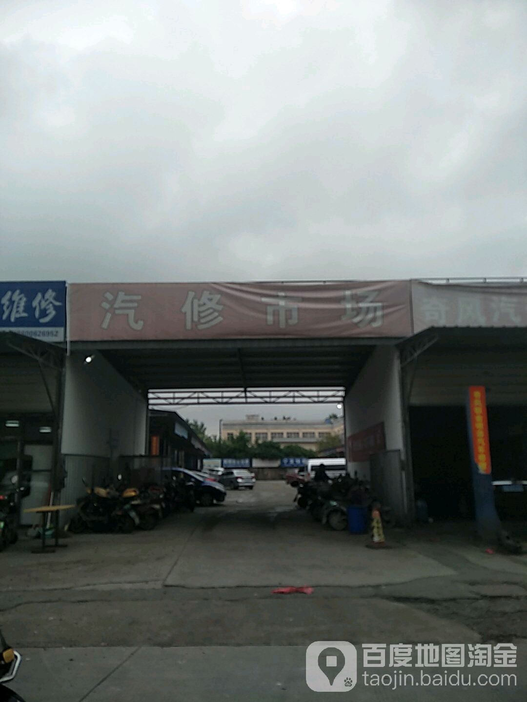 宁波市南大门汽修市场